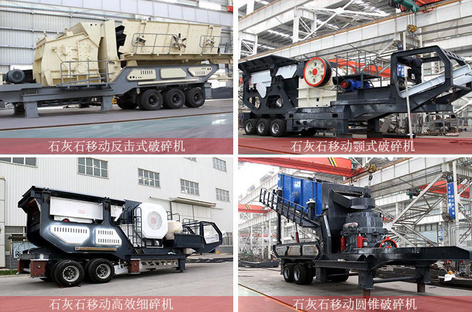 建渣移动粉碎机