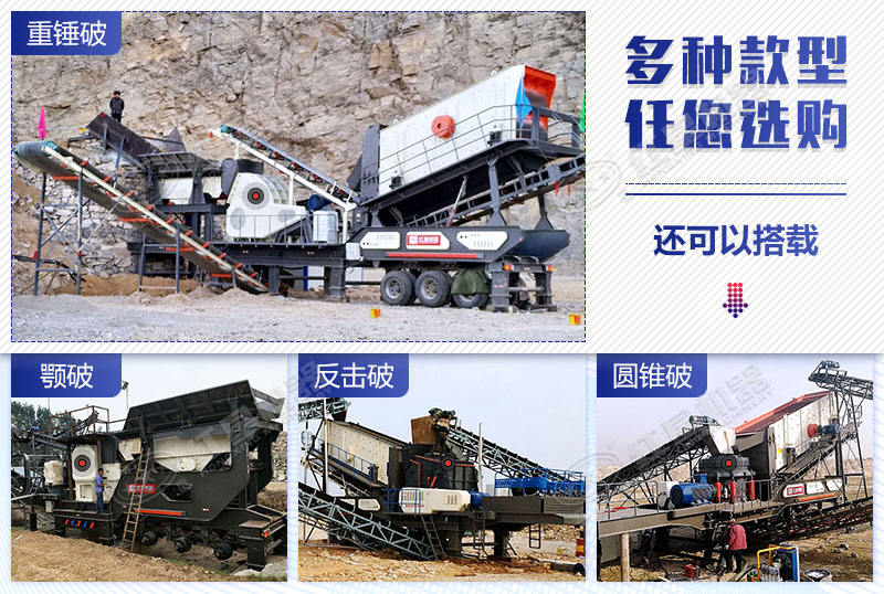 多种移动粉碎机任您选