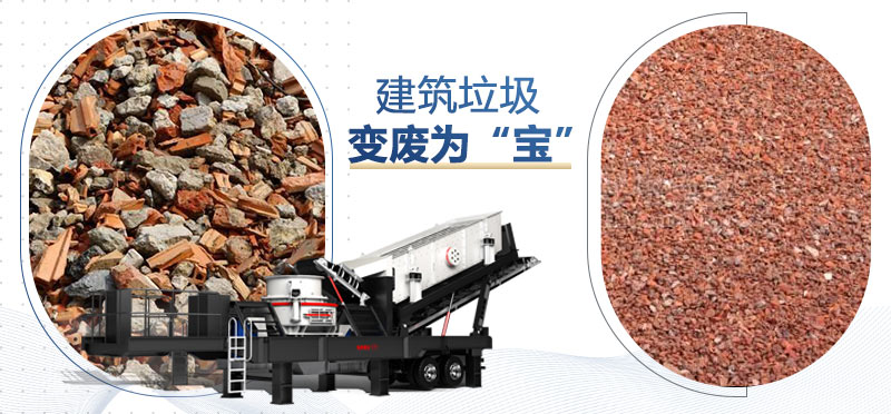 建筑垃圾粉碎后变废为宝 建筑垃圾粉碎后变废为宝