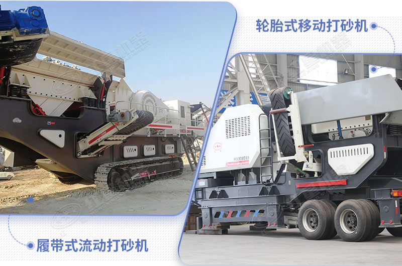 新型移动制砂机